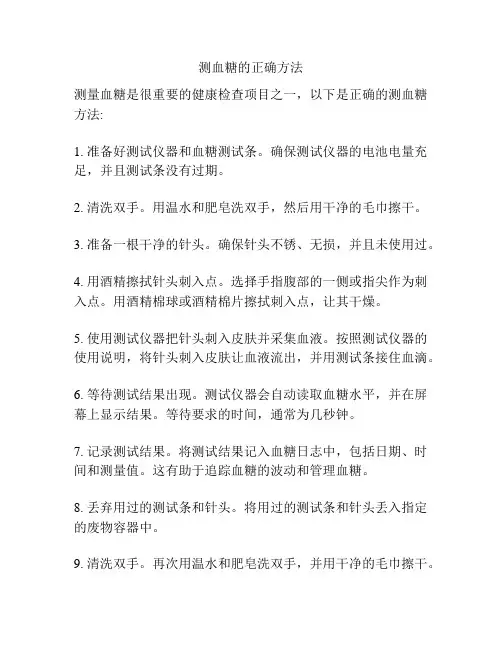 测血糖的正确方法
