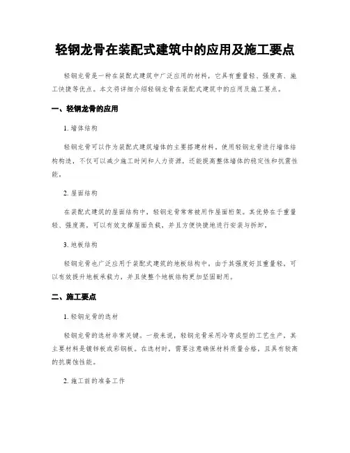 轻钢龙骨在装配式建筑中的应用及施工要点