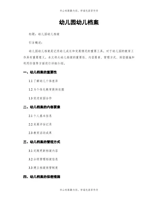 幼儿园幼儿档案