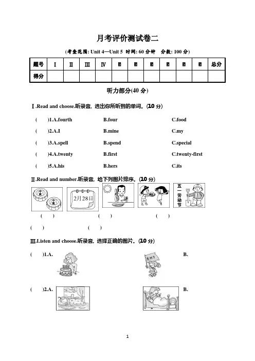 人教版五年级下册英语月考评价测试卷二(有答案)