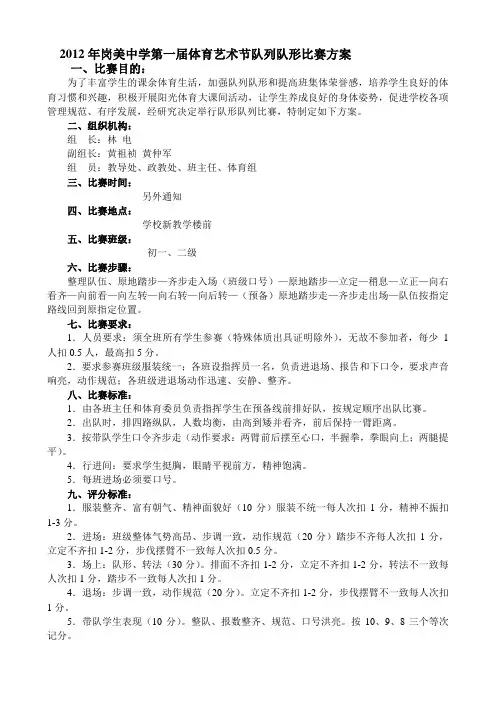 队列队形比赛方案评分表