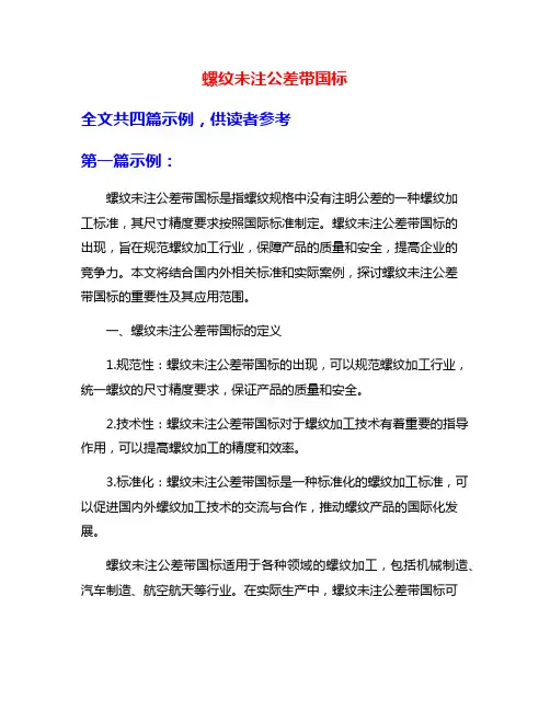 螺纹未注公差带国标