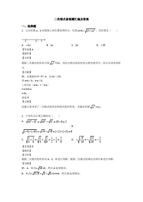 二次根式易错题汇编及答案