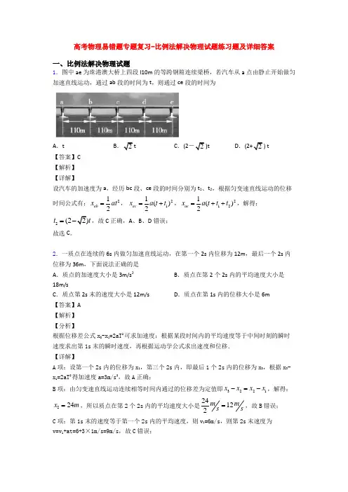 高考物理易错题专题复习-比例法解决物理试题练习题及详细答案