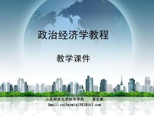 政治经济学 第七章 平均利润和生产价格