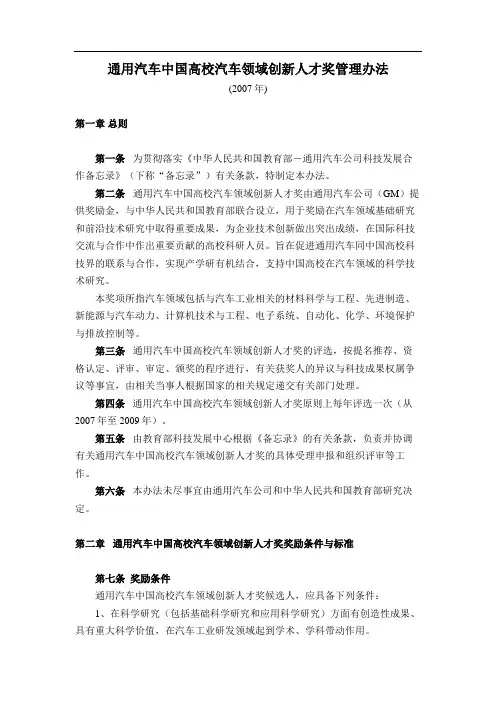 通用汽车中国高校汽车领域创新人才奖管理办法48183