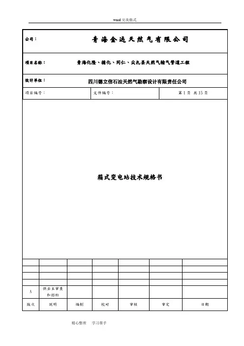 8箱式变电站技术规格书