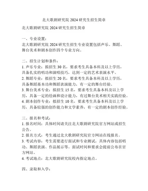 北大歌剧研究院2024研究生招生简章