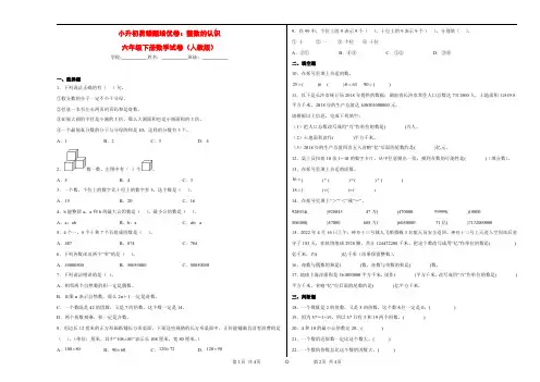 小升初易错题培优卷：整数的认识-2023学年六年级下册数学试卷(人教版)