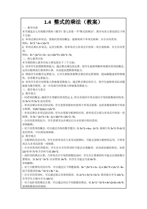 1.4整式的乘法(教案)
