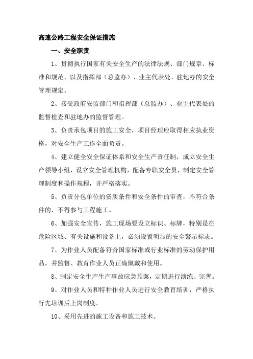高速公路工程安全保证措施