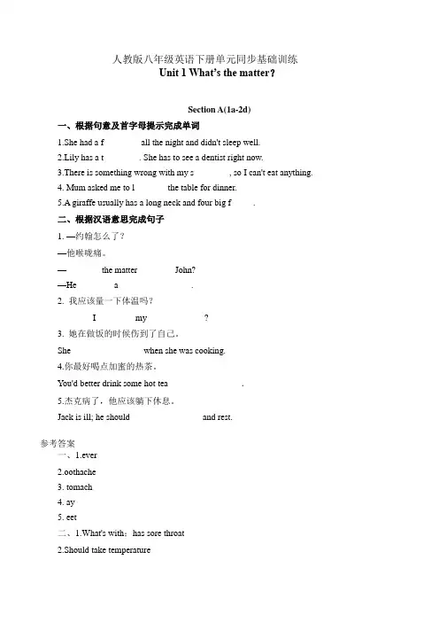 仁爱版英语八下_Unit 1 单元同步基础训练