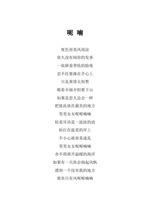 任贤齐《呢喃》歌词(2023任贤齐逍遥线上演唱会)