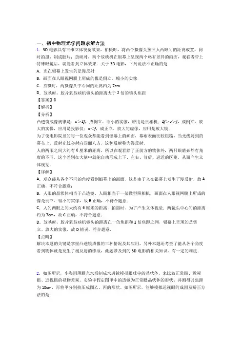 物理光学问题求解方法的专项培优练习题(含答案)及详细答案