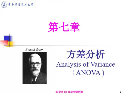 第七章 方差分析法 PPT课件
