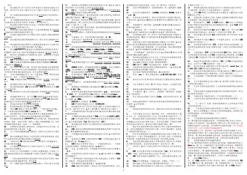 移动通信