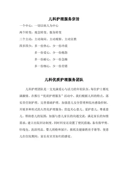 儿科优质护理宣传栏