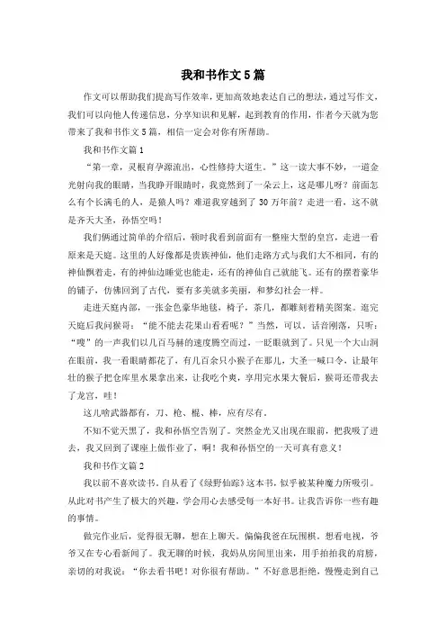 我和书作文5篇