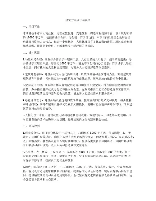 如何做建筑方案设计总说明
