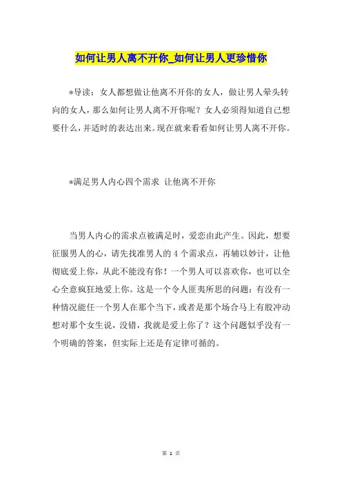 如何让男人离不开你如何让男人更珍惜你