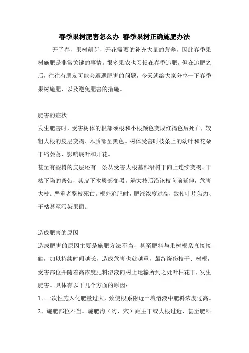 春季果树肥害怎么办 春季果树正确施肥办法
