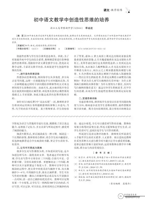 初中语文教学中创造性思维的培养