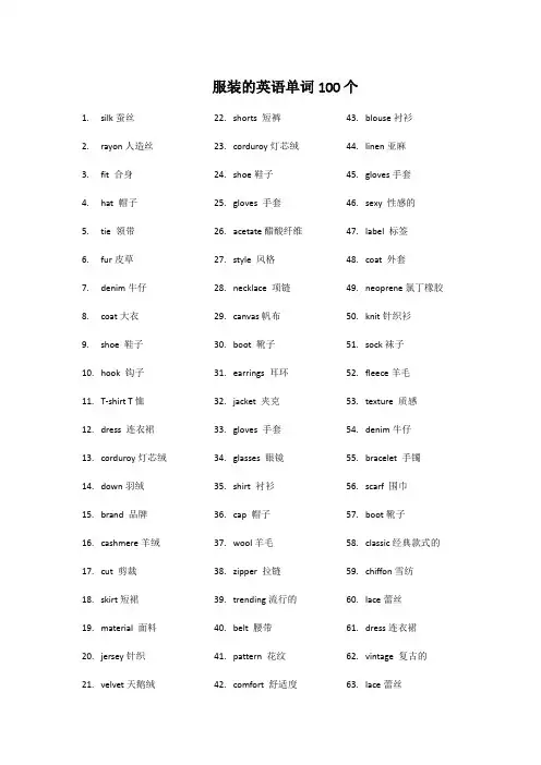 服装的英语单词100个