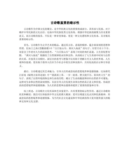 古诗歌鉴赏的暗示性