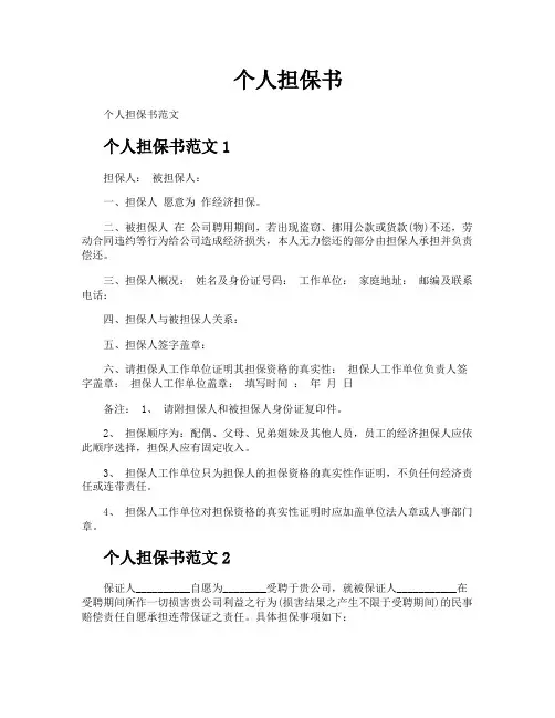个人担保书