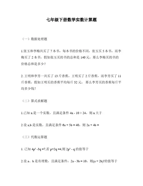 七年级下册数学实数计算题