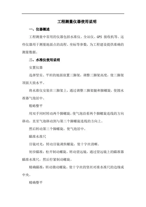 工程测量仪器使用说明