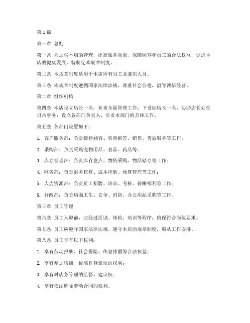 宠物店管理规章制度(2篇)