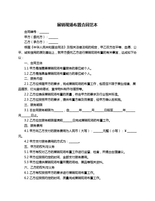 展销现场布置合同范本