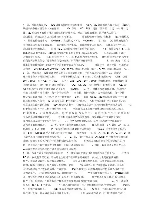 单片机原理与应用第二版(张毅刚主编)课后习题答案.pdf