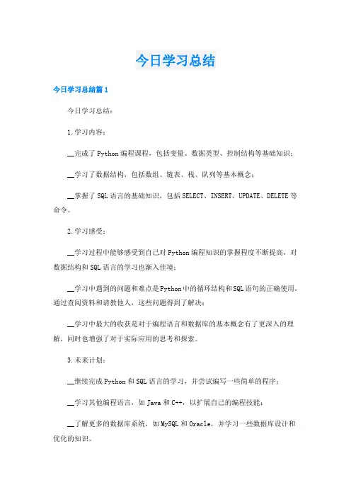 今日学习总结