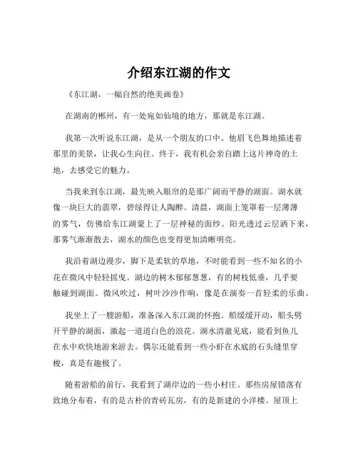 介绍东江湖的作文
