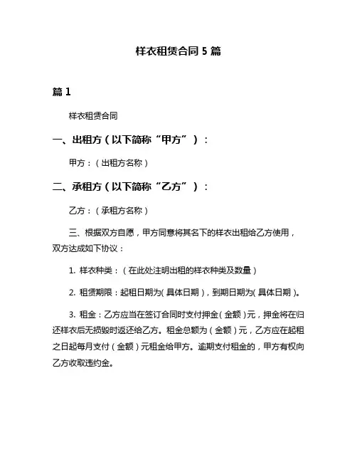 样衣租赁合同5篇