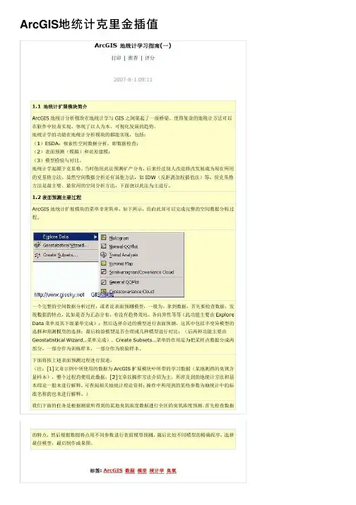 ArcGIS地统计克里金插值