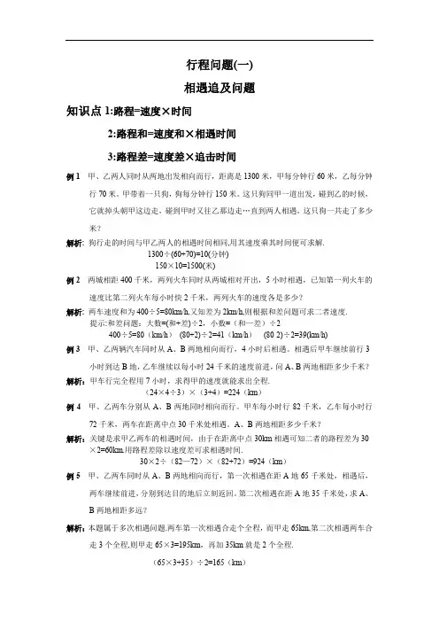 行程问题