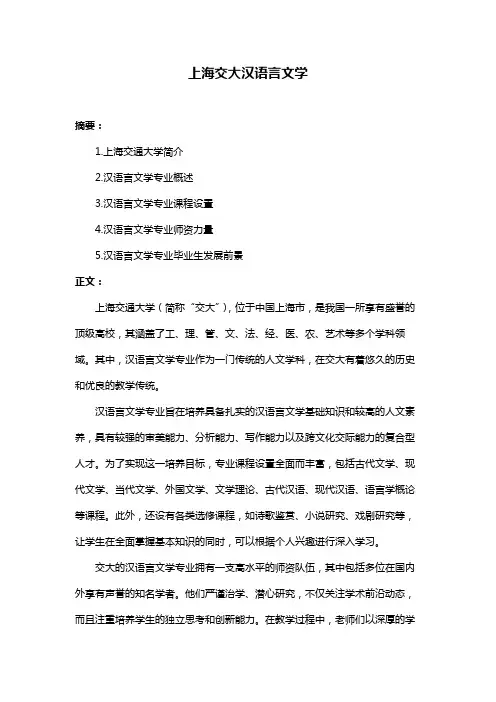 上海交大汉语言文学