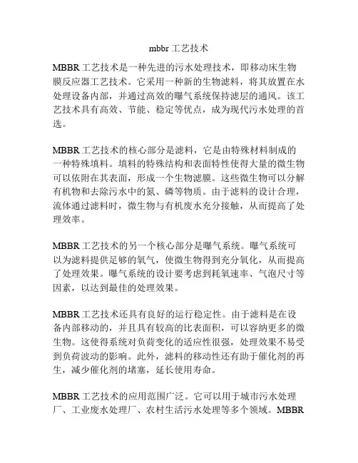 mbbr 工艺技术