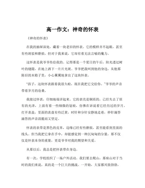 高一作文：神奇的怀表