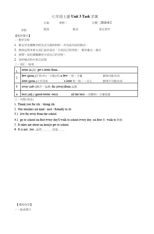牛津译林版七年级上册Unit3Task学案.docx