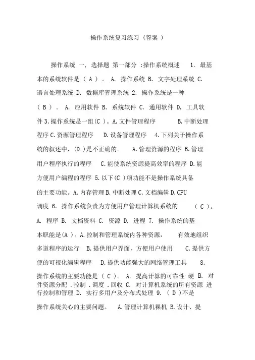 操作系统复习练习(答案)