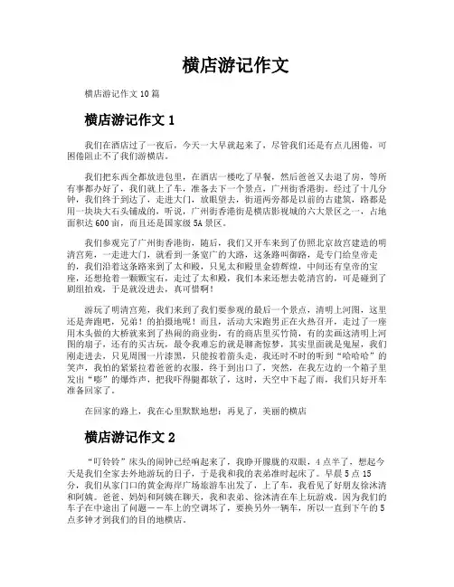 横店游记作文