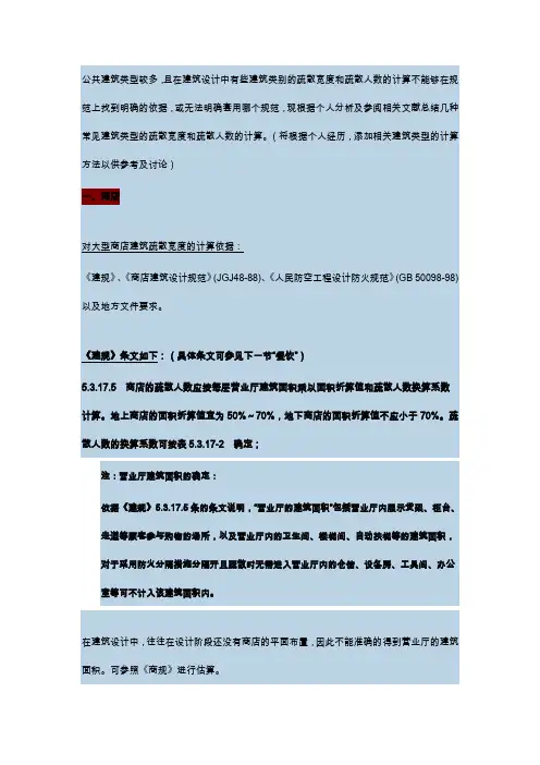 疏散宽度计算公式