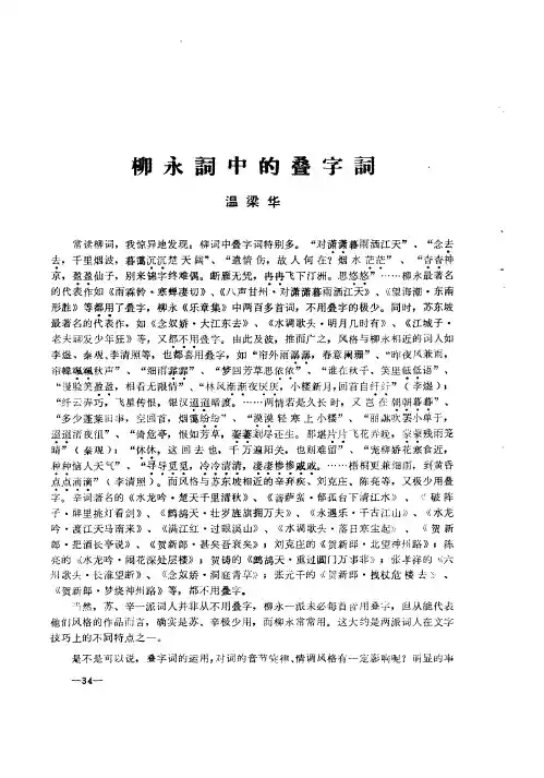 柳永词中的叠字词