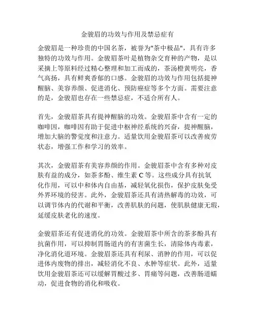 金骏眉的功效与作用及禁忌症有