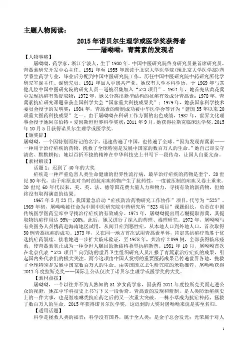 主题人物阅读——屠呦呦获得诺贝尔医学奖.