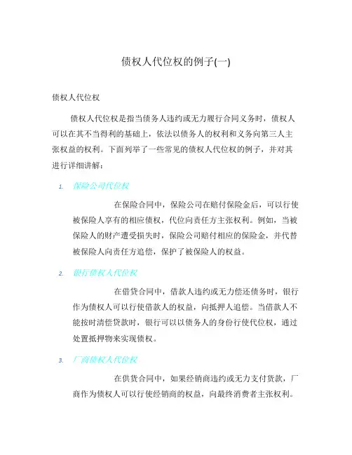 债权人代位权的例子(一)